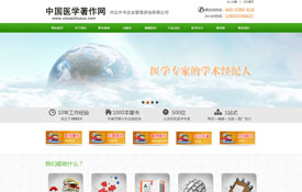 中國醫學著作網