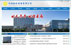河北金侖醫藥有限公司