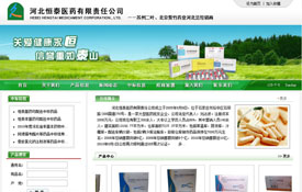 河北恒泰醫藥有限責任公司